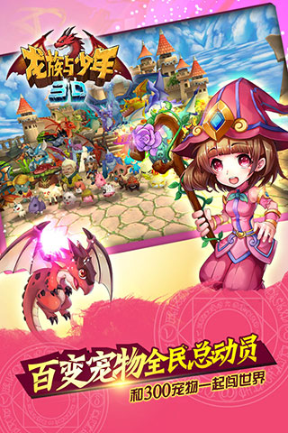 龍族與少年