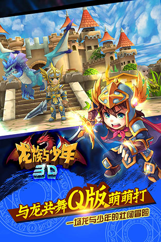 龍族與少年