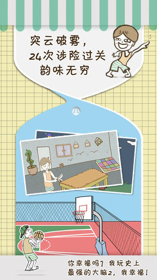 史上最強的大腦2