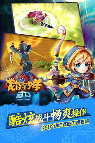 龍族與少年