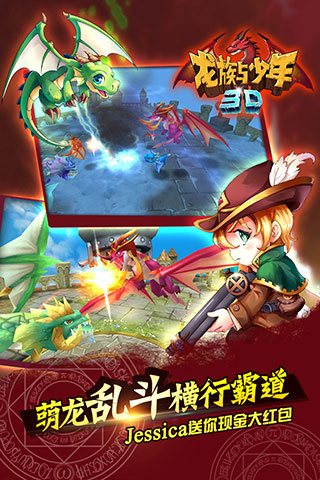 龍族與少年