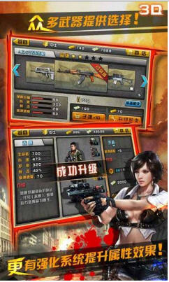 3D火線狙擊