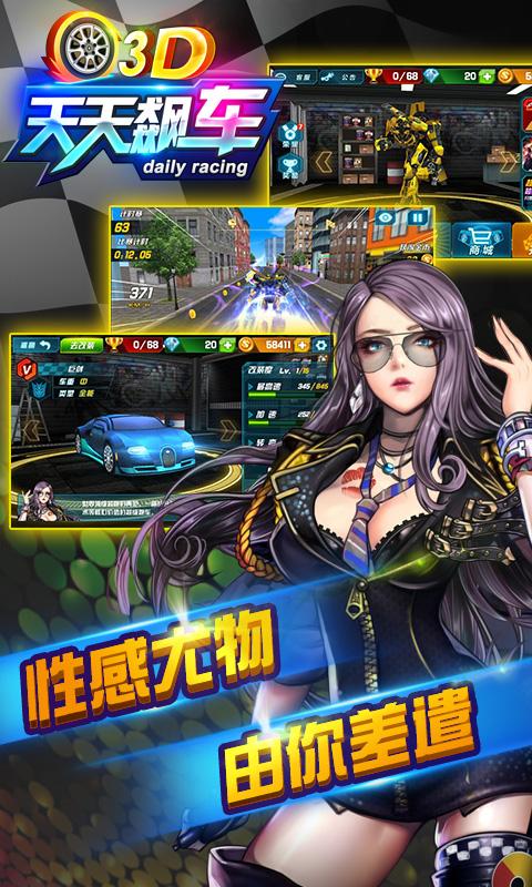 3D天天飆車