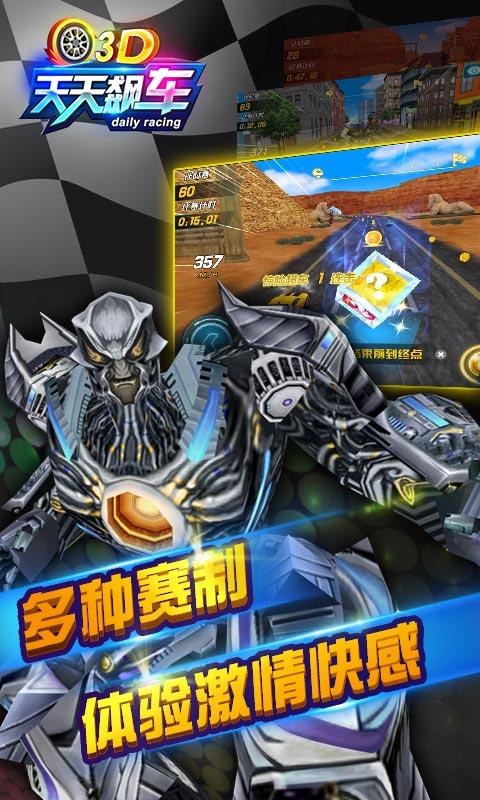 3D天天飆車