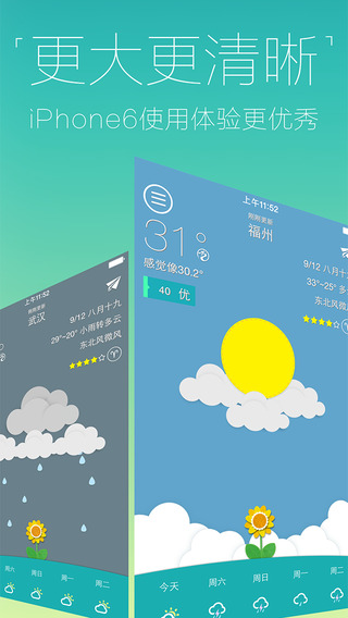 知趣天氣