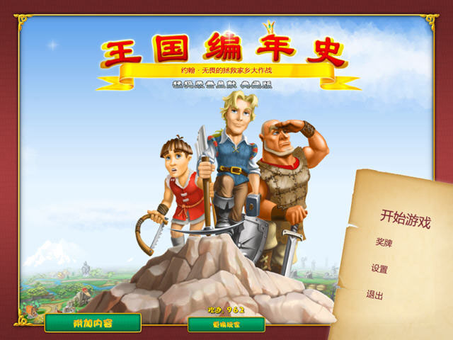 王國編年史 完整版