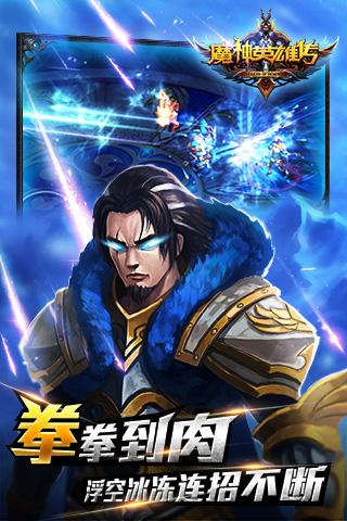 魔神英雄傳