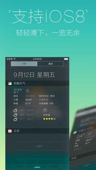 知趣天氣