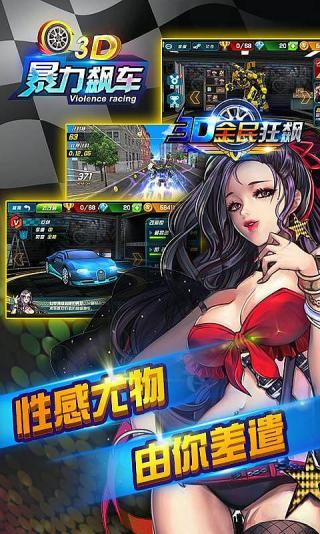 3D暴力飆車