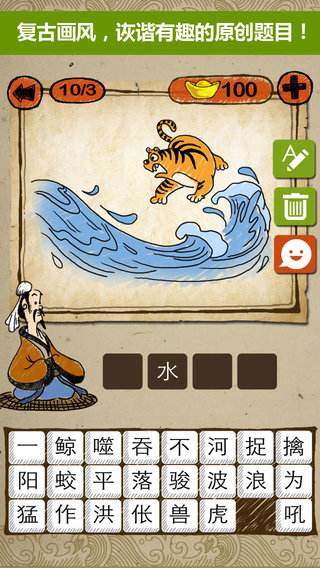 成語玩命猜
