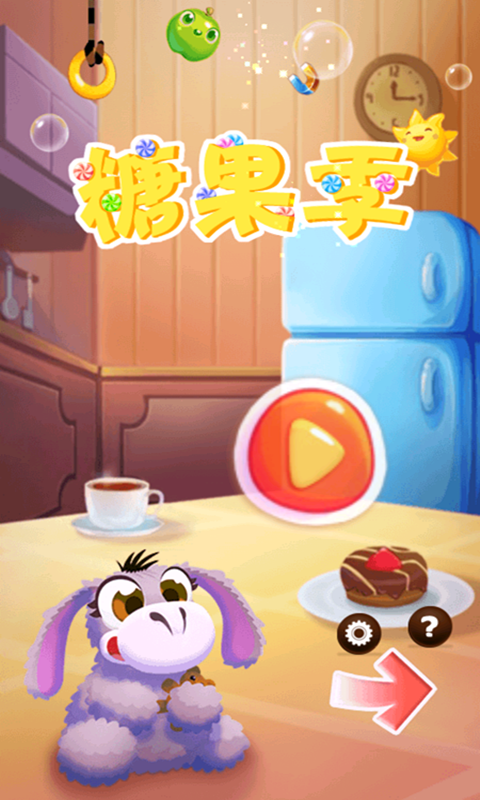糖果季