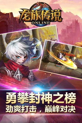 龍族傳說