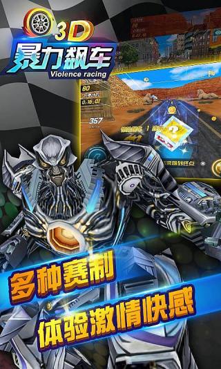 3D暴力飆車