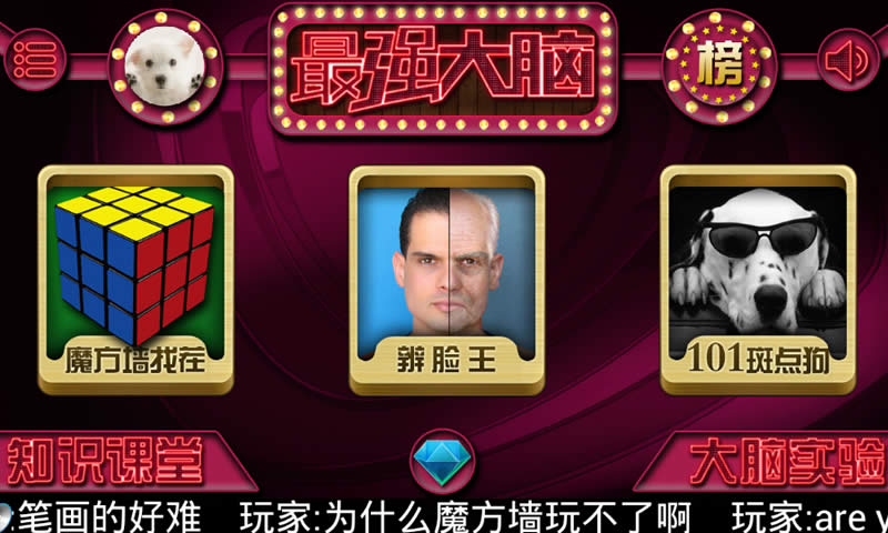 最強(qiáng)大腦