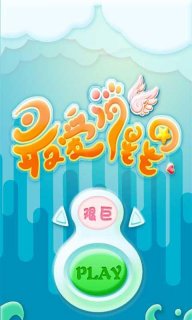 最愛消星星