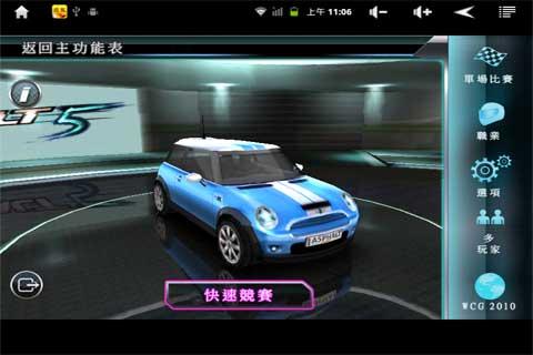 都市賽車5