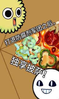 披薩上的霉兄