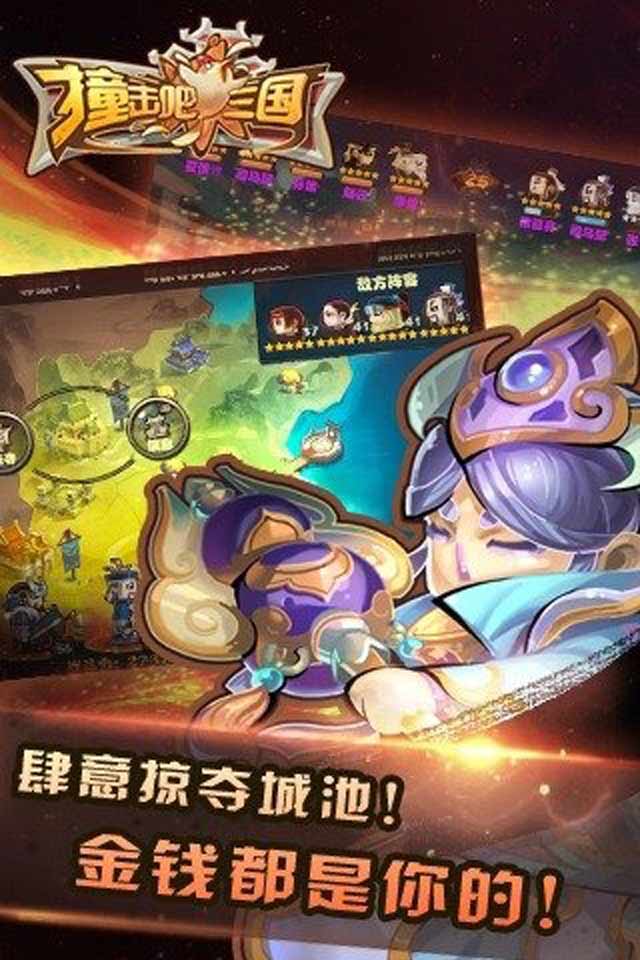 撞擊吧三國