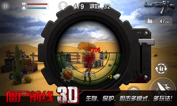 僵尸前線(xiàn)3D 無(wú)限金幣版