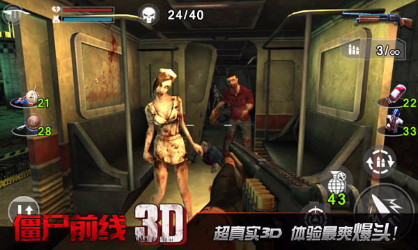 僵尸前線(xiàn)3D 無(wú)限金幣版