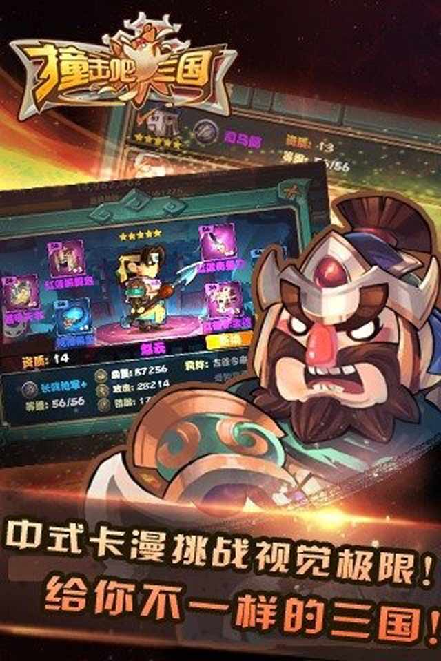 撞擊吧三國