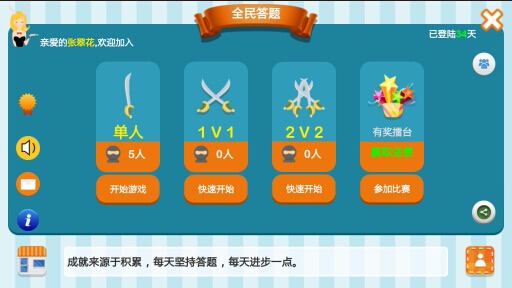 全民答題