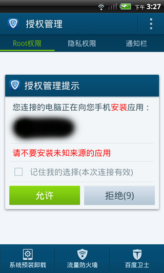 超級(jí)Root大師