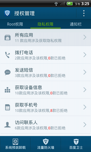 超級(jí)Root大師