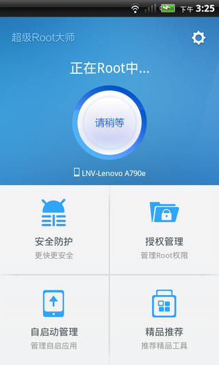 超級(jí)Root大師