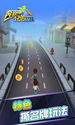 奔跑吧兄弟：跑男來了