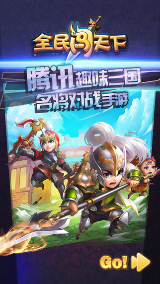 全民闖天下