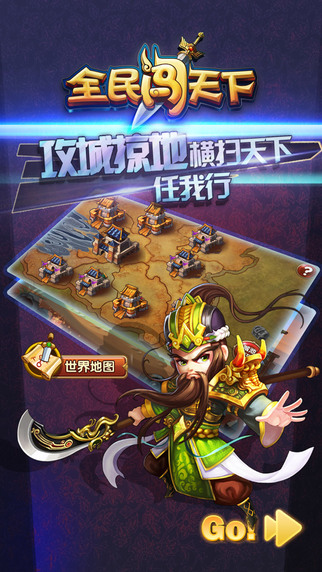 全民闖天下