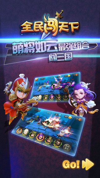 全民闖天下