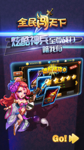 全民闖天下