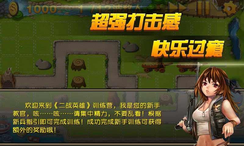 英雄保衛(wèi)戰(zhàn)