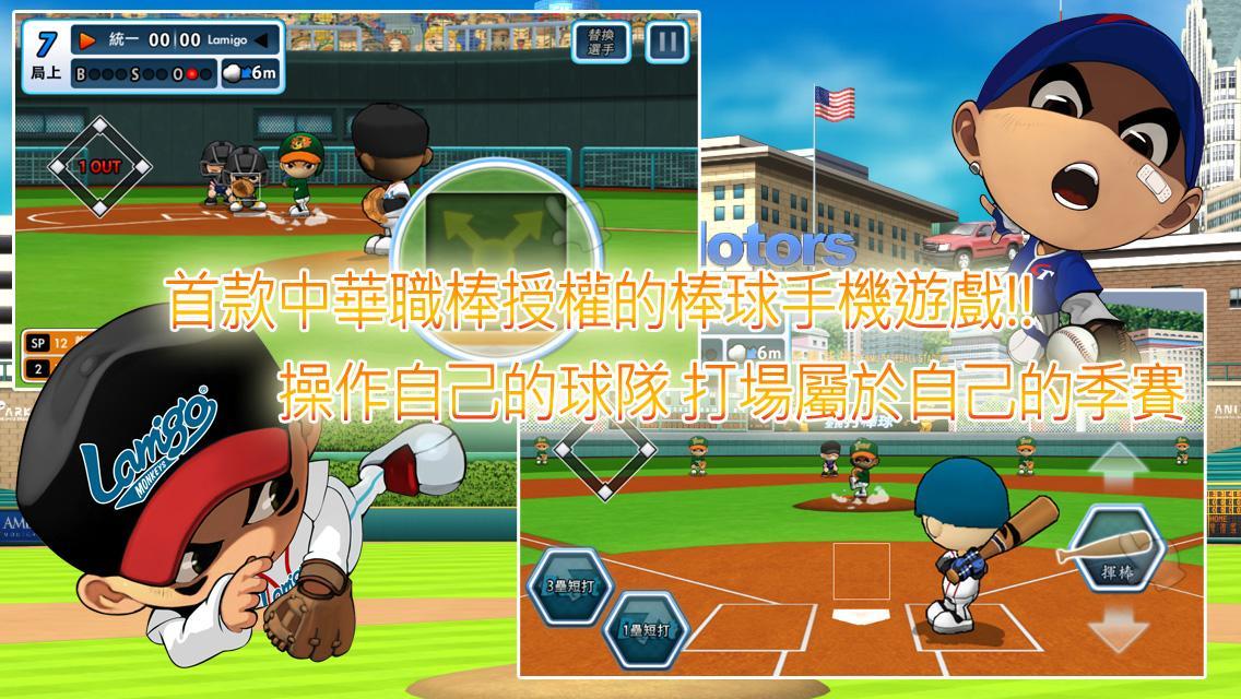 全民打棒球2015