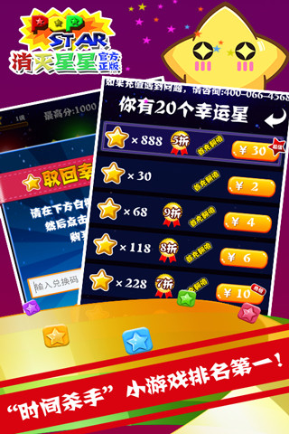 消灭星星开心版