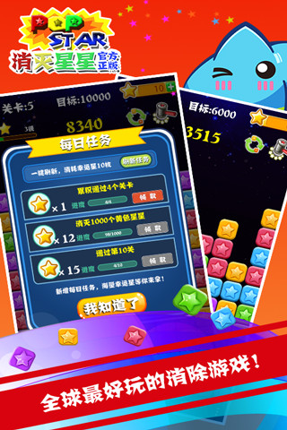 消灭星星开心版