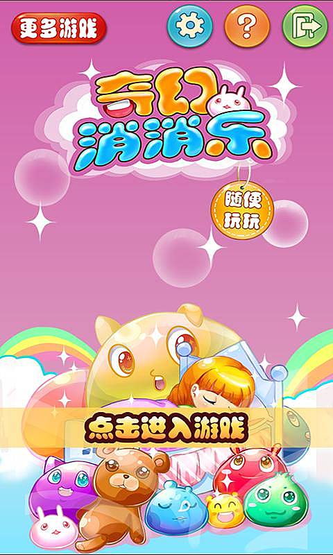 奇幻消消樂