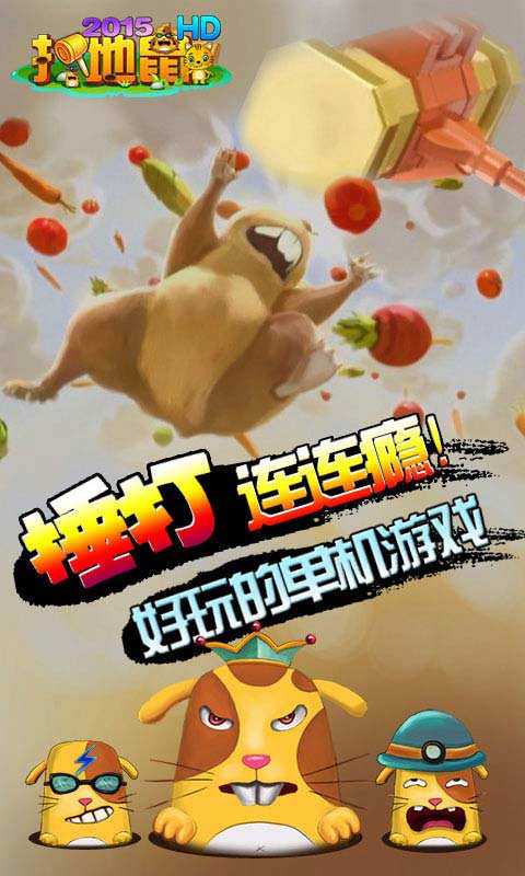 2015打地鼠