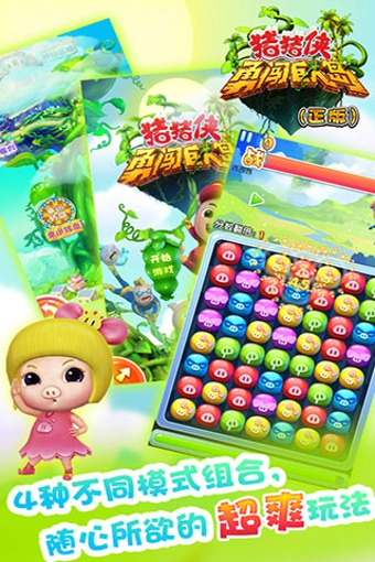 豬豬俠愛(ài)消除