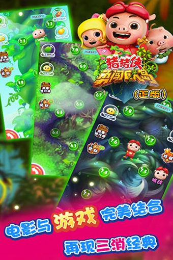 豬豬俠愛(ài)消除