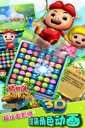豬豬俠愛(ài)消除
