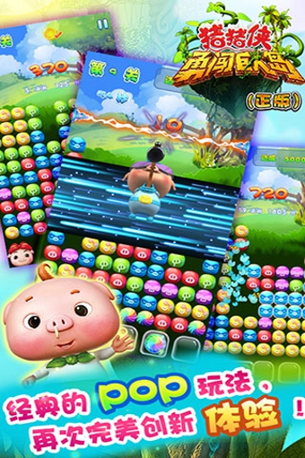 豬豬俠愛(ài)消除
