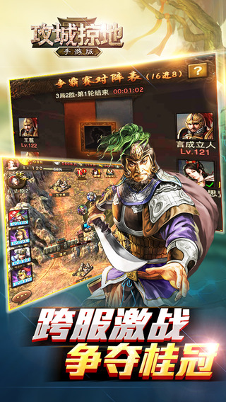 攻城掠地 游戲