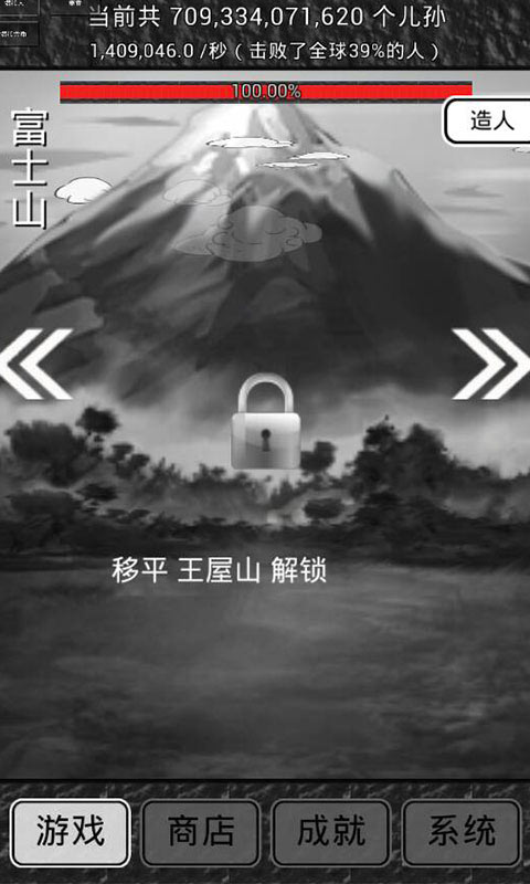 愚公移山2