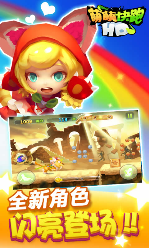 萌萌快跑HD