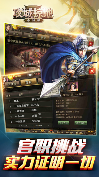 攻城掠地 游戲