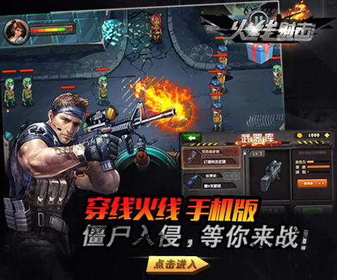 火線射擊