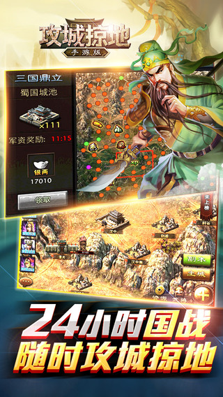 攻城掠地 游戲